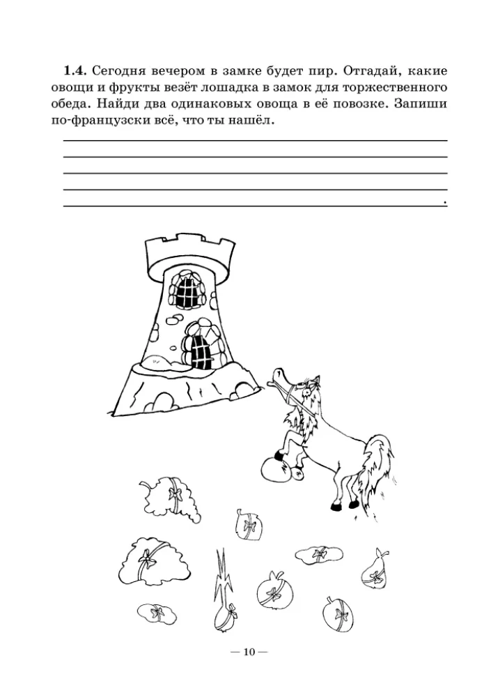 Spiele mit französischen Wörtern. Vom Wort zum Wort