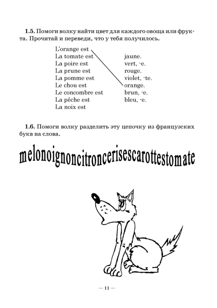 Spiele mit französischen Wörtern. Vom Wort zum Wort
