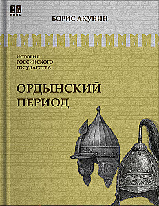 The Golden Horde Period. Part of Asia. Volume 2