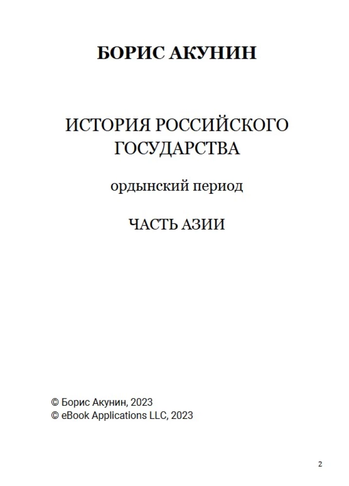 The Golden Horde Period. Part of Asia. Volume 2