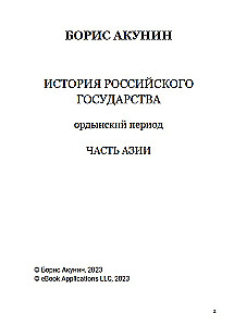 The Golden Horde Period. Part of Asia. Volume 2