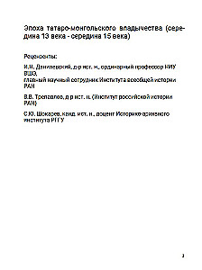 The Golden Horde Period. Part of Asia. Volume 2