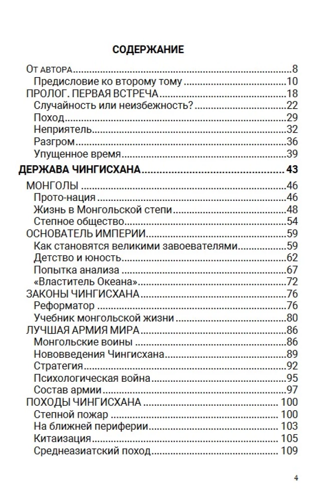 The Golden Horde Period. Part of Asia. Volume 2
