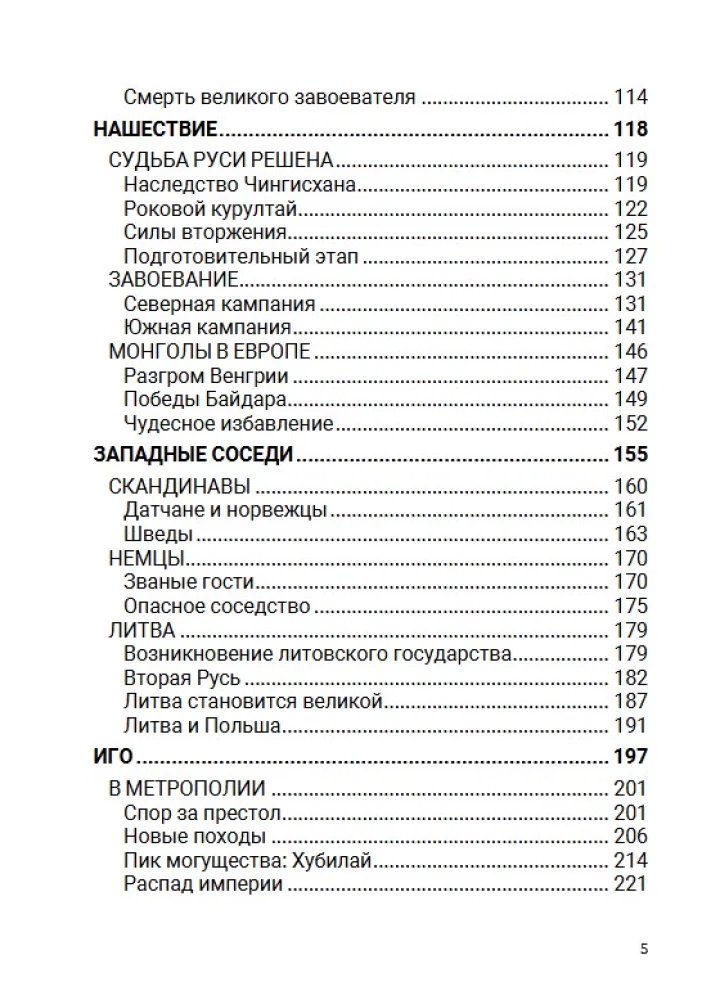 The Golden Horde Period. Part of Asia. Volume 2