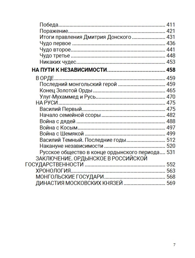 The Golden Horde Period. Part of Asia. Volume 2