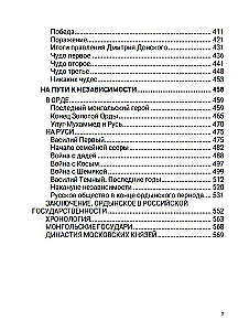 The Golden Horde Period. Part of Asia. Volume 2