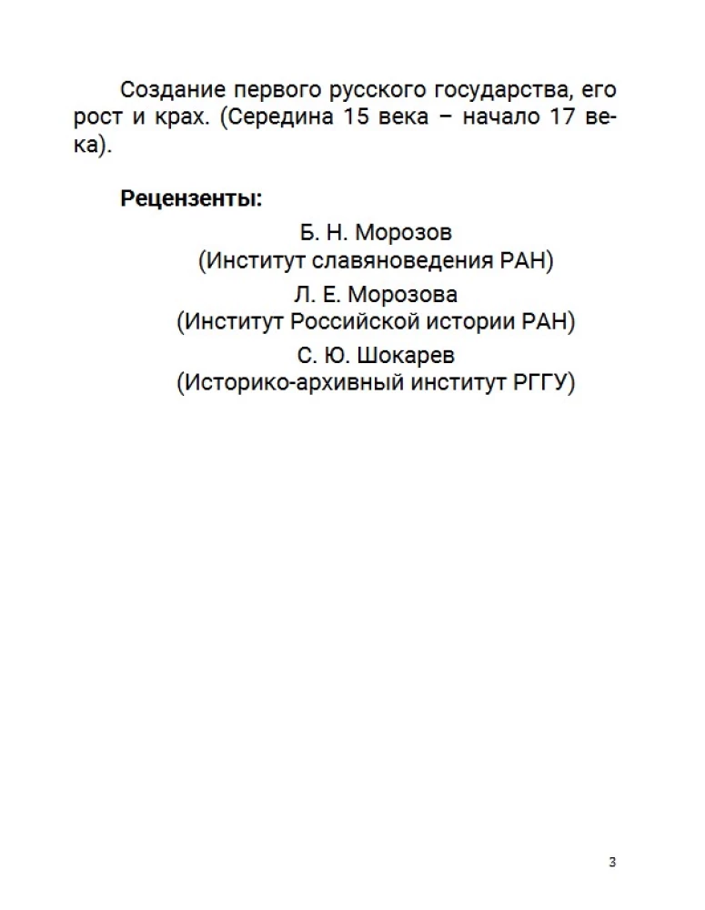 From Ivan III to Boris Godunov. Between Asia and Europe. Volume 3