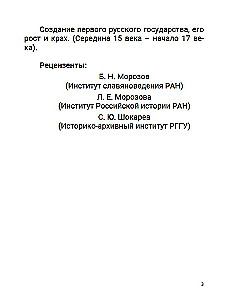 From Ivan III to Boris Godunov. Between Asia and Europe. Volume 3