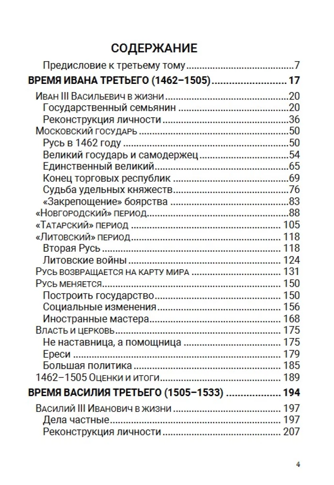 From Ivan III to Boris Godunov. Between Asia and Europe. Volume 3