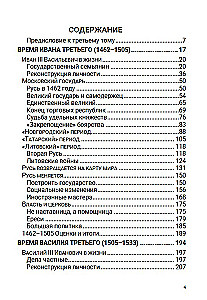 From Ivan III to Boris Godunov. Between Asia and Europe. Volume 3