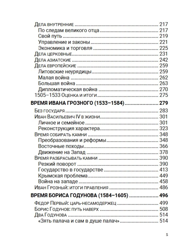 From Ivan III to Boris Godunov. Between Asia and Europe. Volume 3