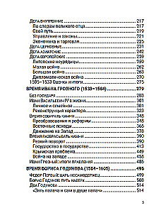 From Ivan III to Boris Godunov. Between Asia and Europe. Volume 3