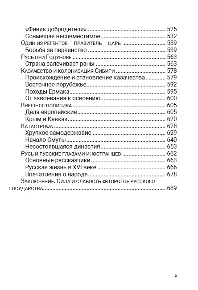 From Ivan III to Boris Godunov. Between Asia and Europe. Volume 3