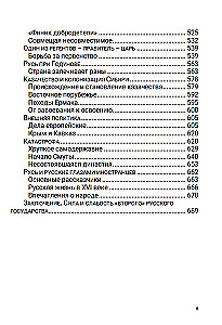 From Ivan III to Boris Godunov. Between Asia and Europe. Volume 3