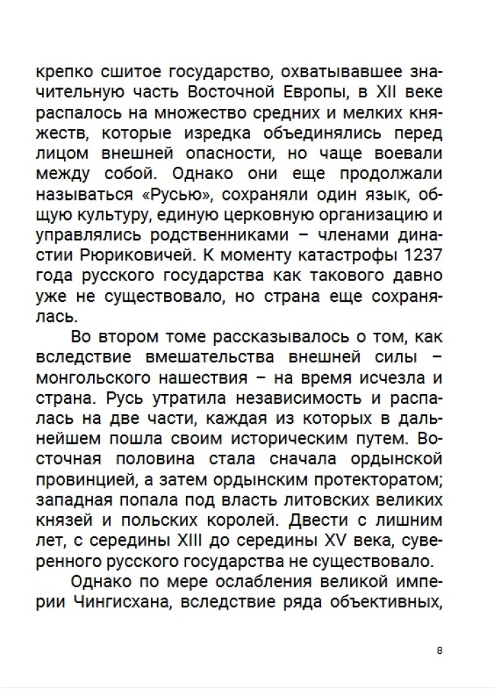 From Ivan III to Boris Godunov. Between Asia and Europe. Volume 3