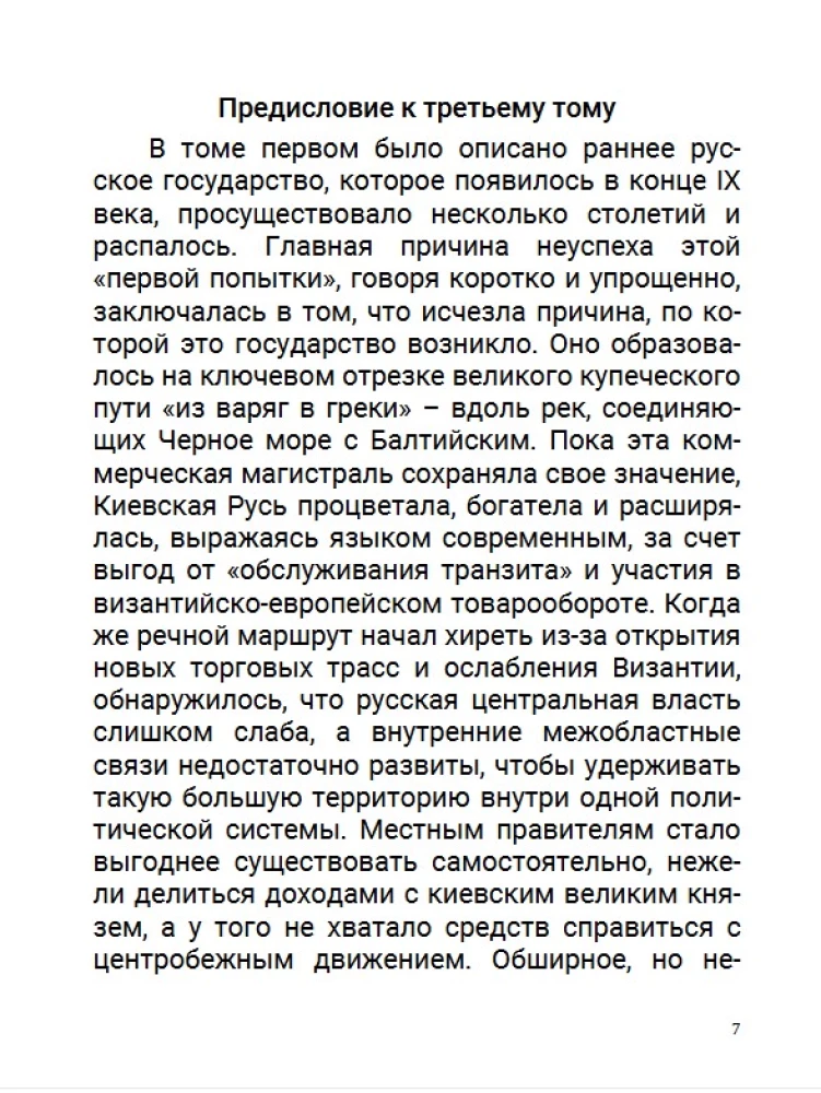 From Ivan III to Boris Godunov. Between Asia and Europe. Volume 3