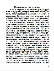 From Ivan III to Boris Godunov. Between Asia and Europe. Volume 3