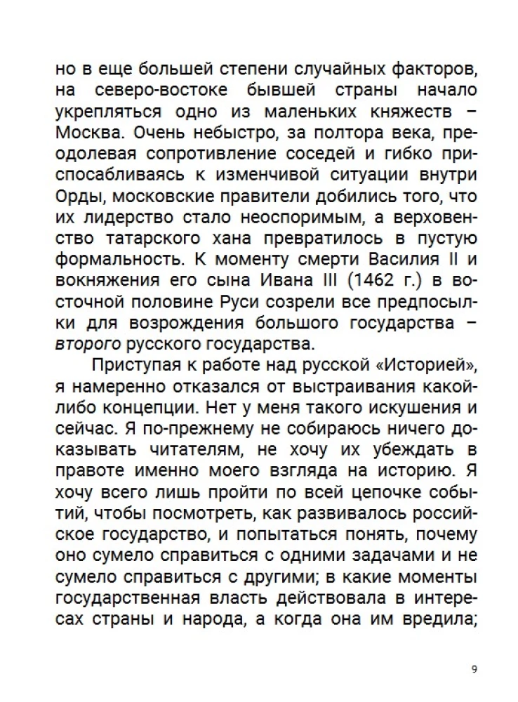 From Ivan III to Boris Godunov. Between Asia and Europe. Volume 3
