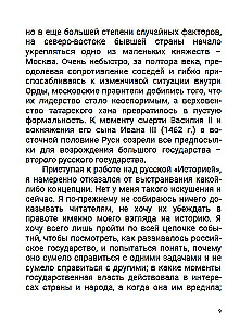 From Ivan III to Boris Godunov. Between Asia and Europe. Volume 3