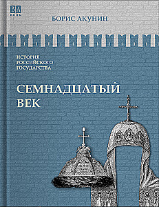 The Seventeenth Century. Between Europe and Asia. Volume 4