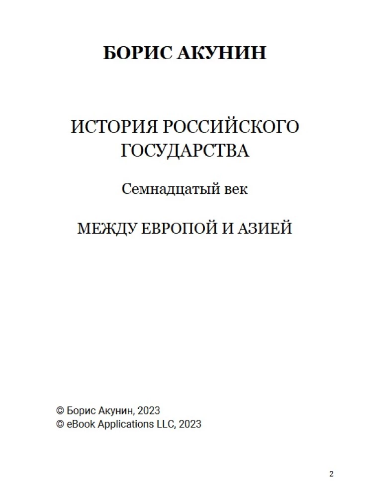 The Seventeenth Century. Between Europe and Asia. Volume 4
