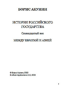 The Seventeenth Century. Between Europe and Asia. Volume 4