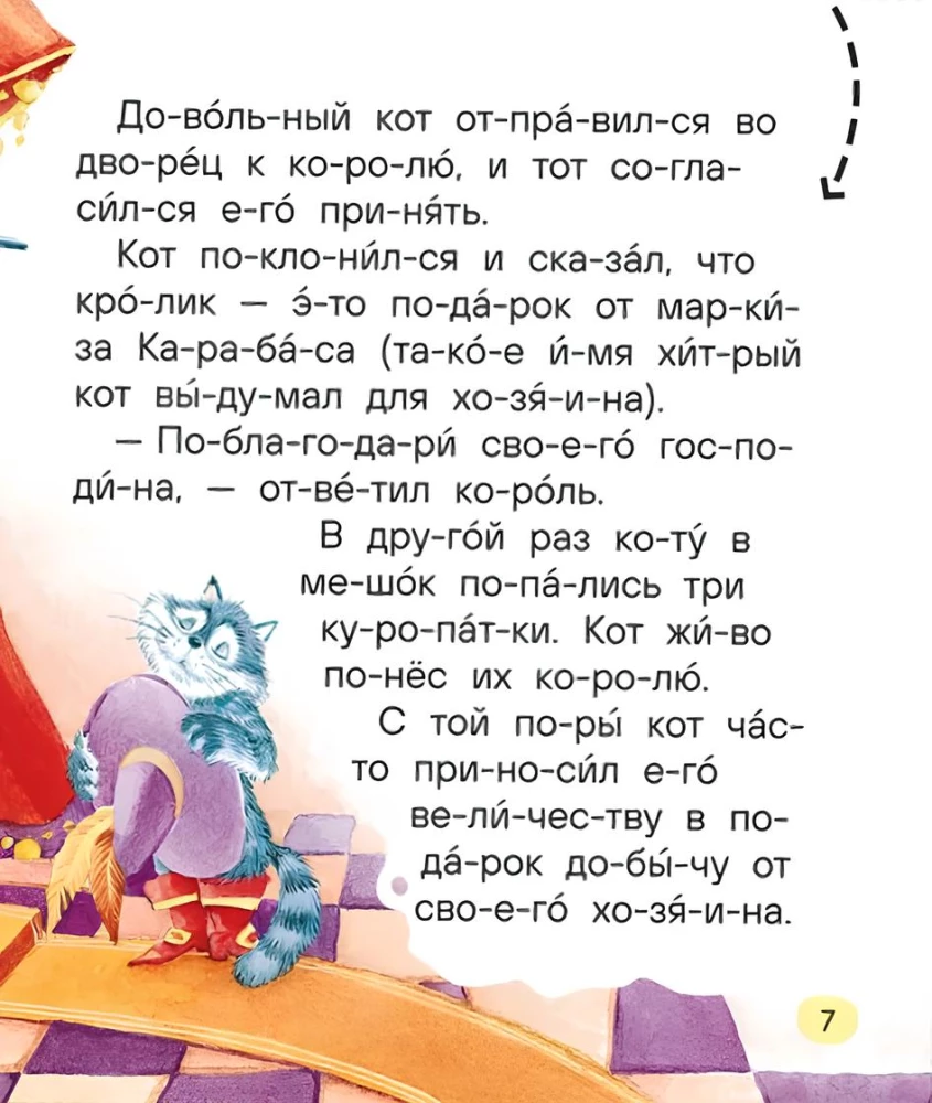 Lieblingsmärchen für das erste Lesen