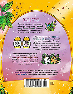 Abenteuer von Katerchen und Kätzchen. Buch 5. Magie im Herrenhaus
