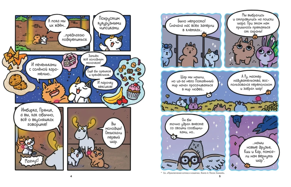Abenteuer von Katerchen und Kätzchen. Buch 5. Magie im Herrenhaus