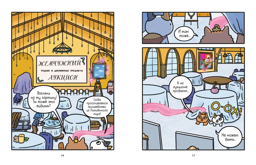 Abenteuer von Katerchen und Kätzchen. Buch 5. Magie im Herrenhaus