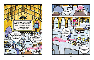 Abenteuer von Katerchen und Kätzchen. Buch 5. Magie im Herrenhaus