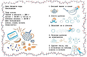 Вспоминай, Дед Мороз!