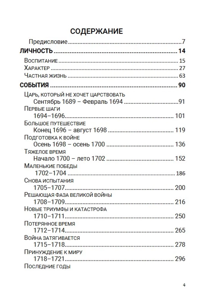 Azjatycka europeizacja. Car Piotr Aleksejewicz. Tom 5