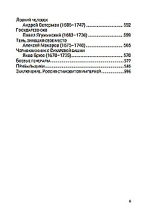 Azjatycka europeizacja. Car Piotr Aleksejewicz. Tom 5
