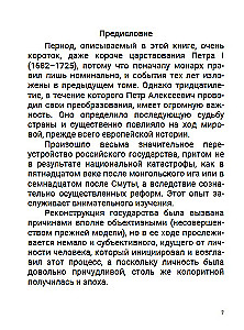 Azjatycka europeizacja. Car Piotr Aleksejewicz. Tom 5