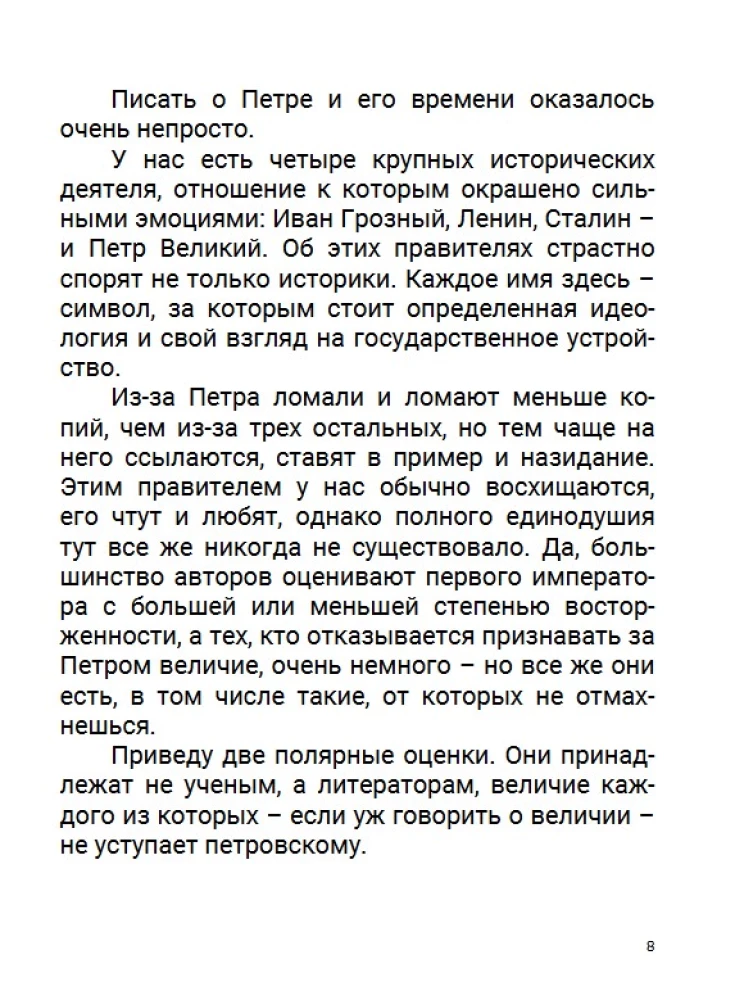 Azjatycka europeizacja. Car Piotr Aleksejewicz. Tom 5