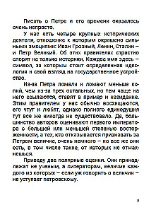 Azjatycka europeizacja. Car Piotr Aleksejewicz. Tom 5