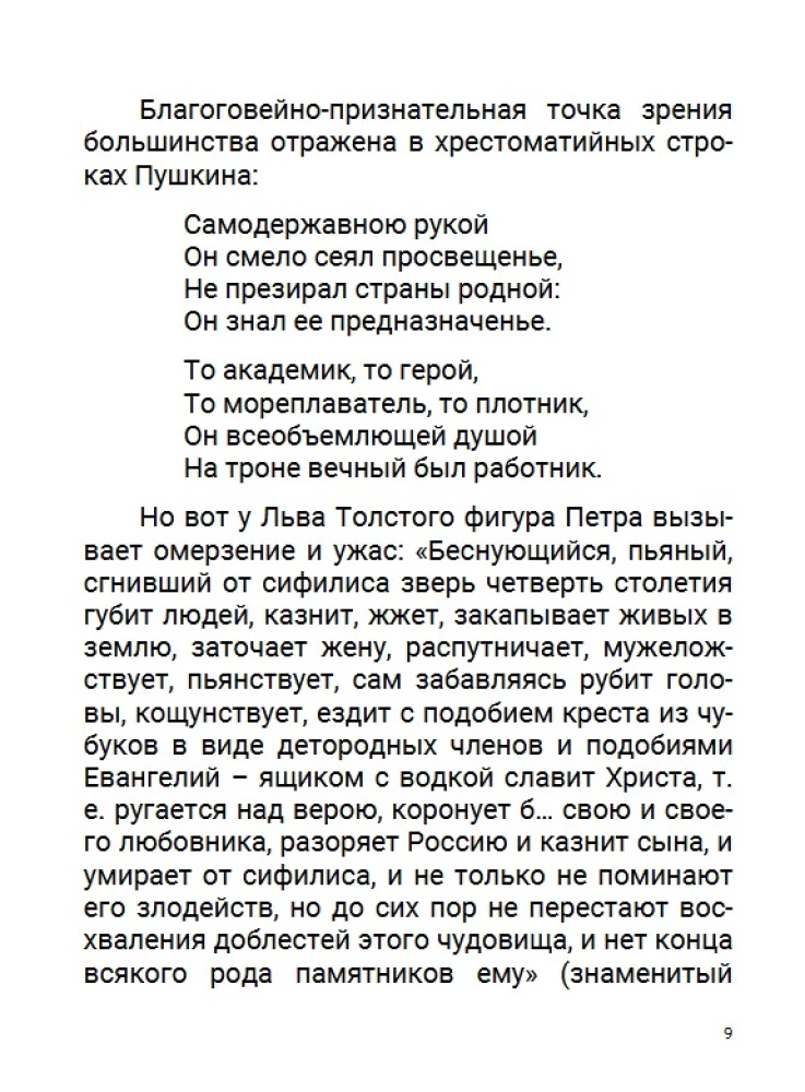 Azjatycka europeizacja. Car Piotr Aleksejewicz. Tom 5