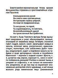 Azjatycka europeizacja. Car Piotr Aleksejewicz. Tom 5
