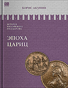 Epocha królowych. Tom 6