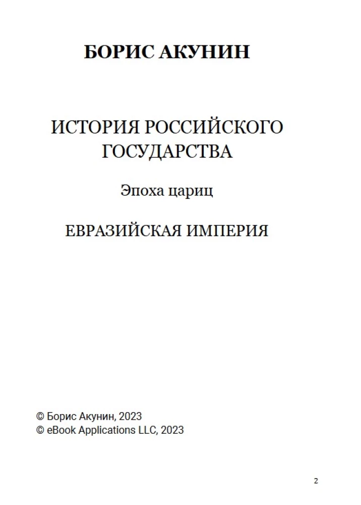 Epocha królowych. Tom 6