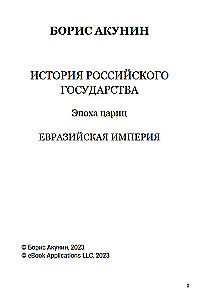 Epocha królowych. Tom 6