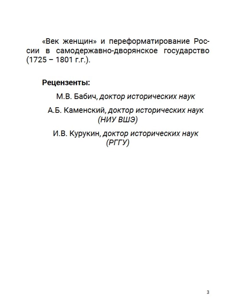 Epocha królowych. Tom 6