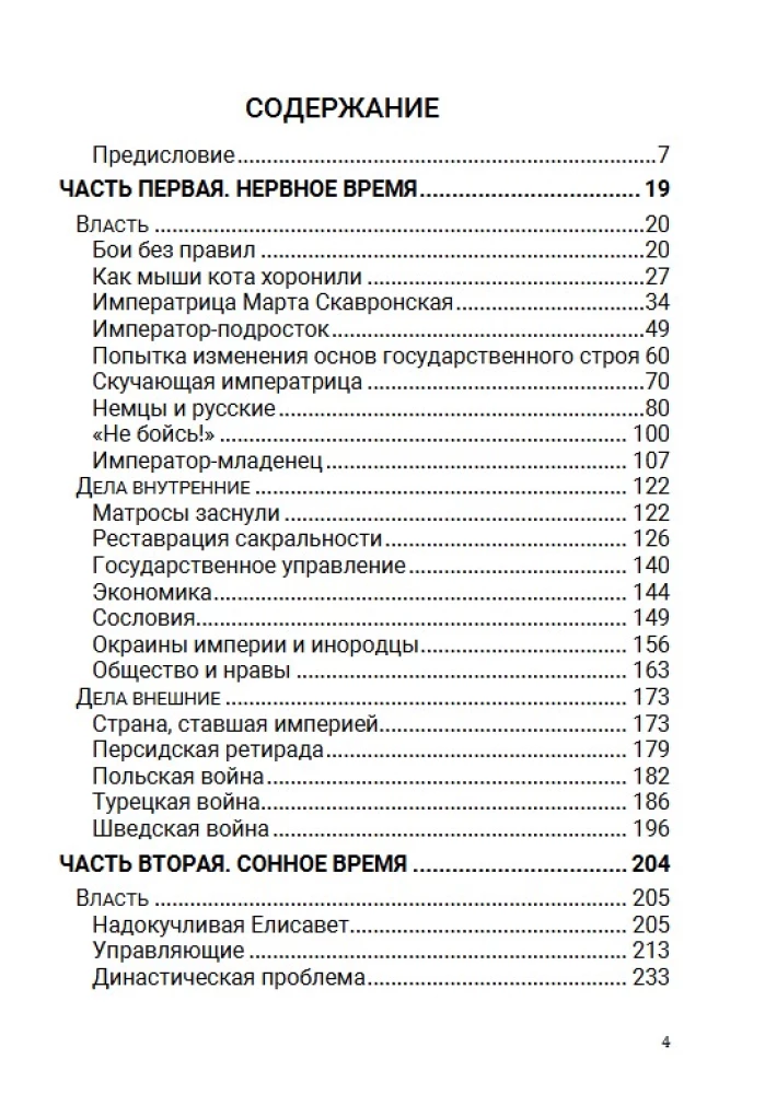 Epocha królowych. Tom 6