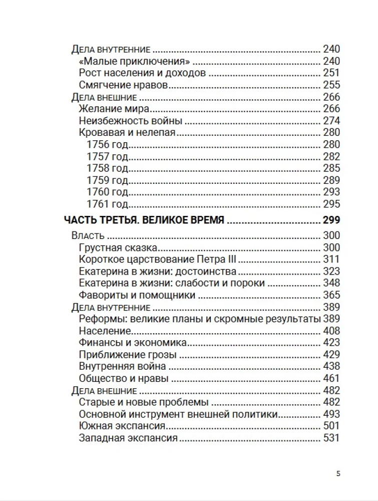Epocha królowych. Tom 6