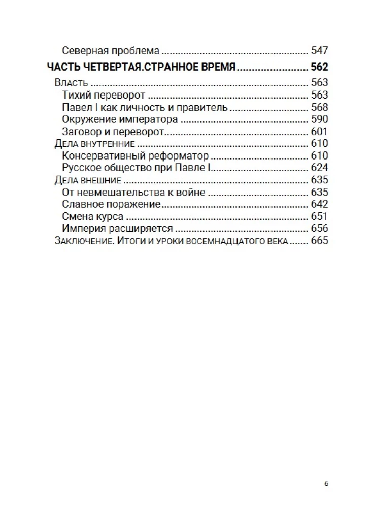 Epocha królowych. Tom 6