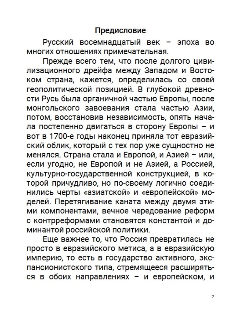 Epocha królowych. Tom 6