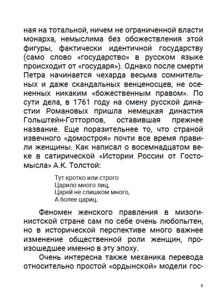 Epocha królowych. Tom 6