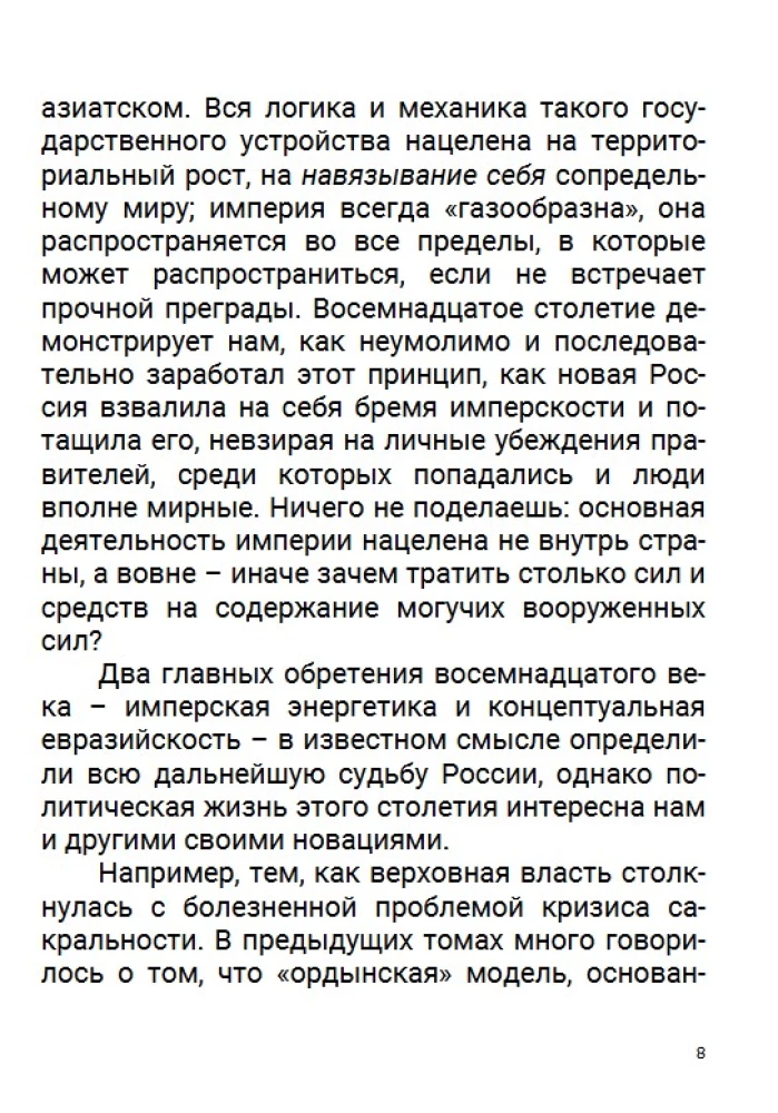 Epocha królowych. Tom 6