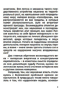 Epocha królowych. Tom 6